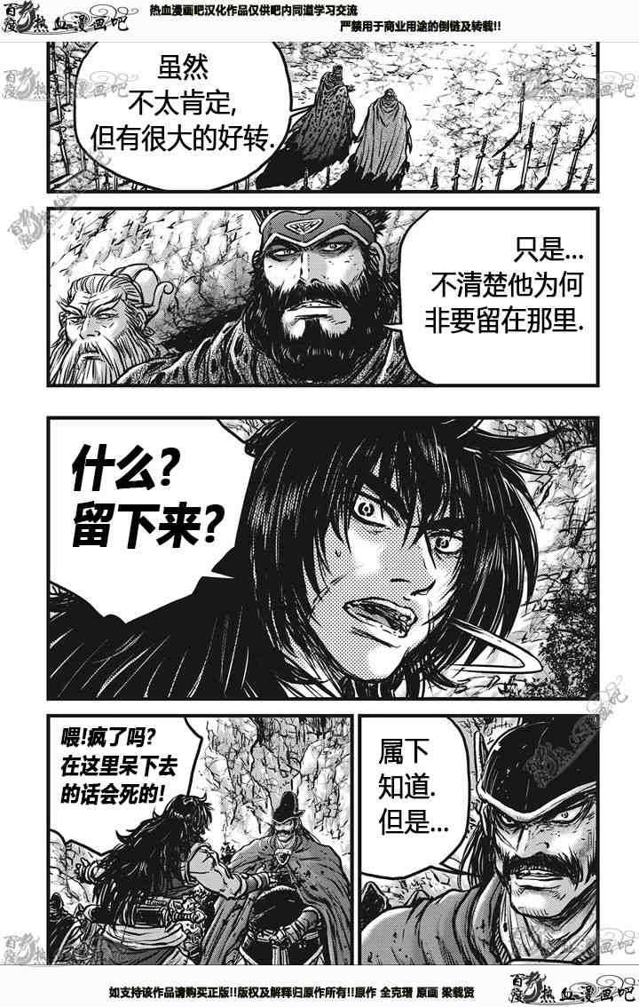 🍤热血江湖 第538话 第15页