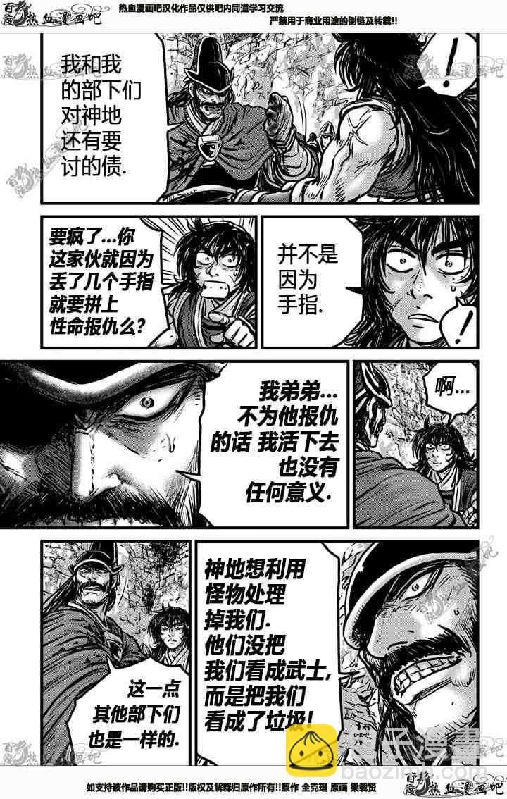 🍤热血江湖 第538话 第16页
