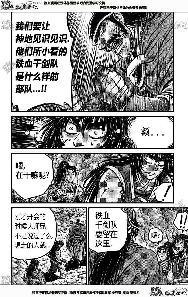 🍤热血江湖 第538话 第17页