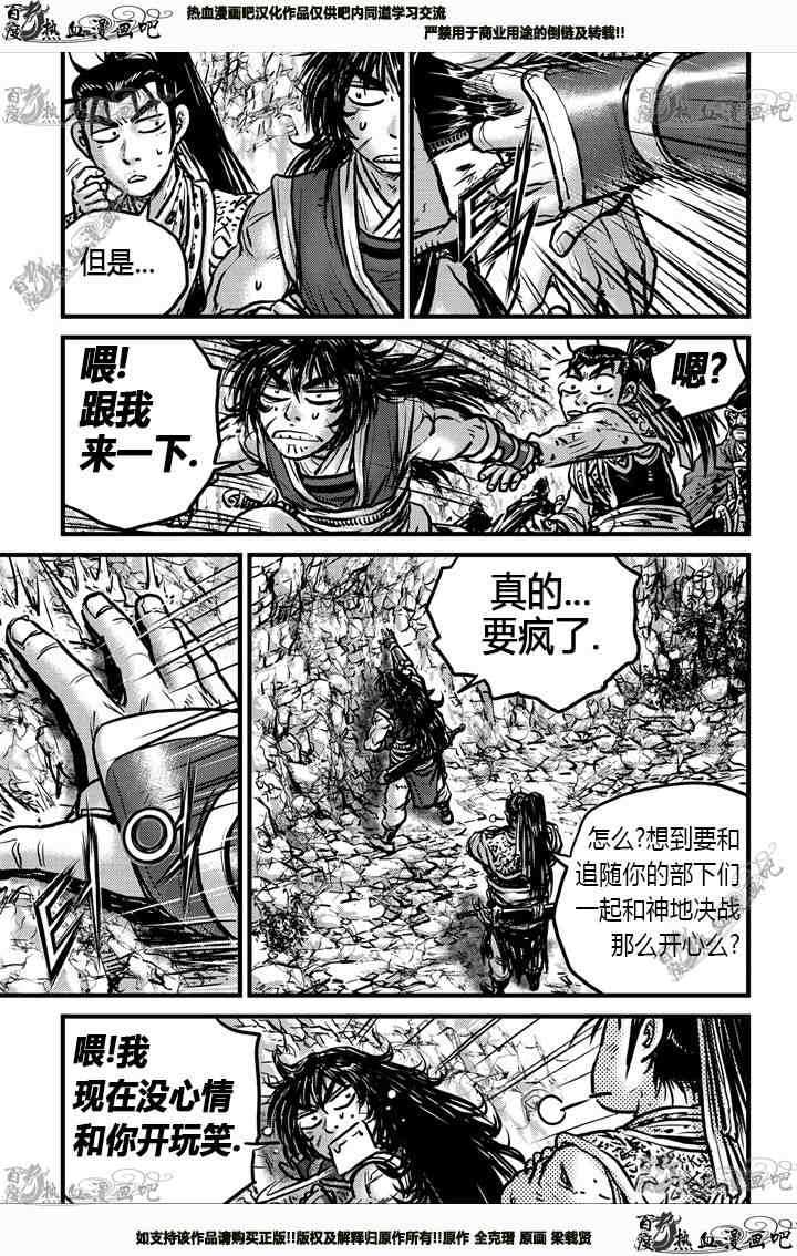 🍤热血江湖 第538话 第18页