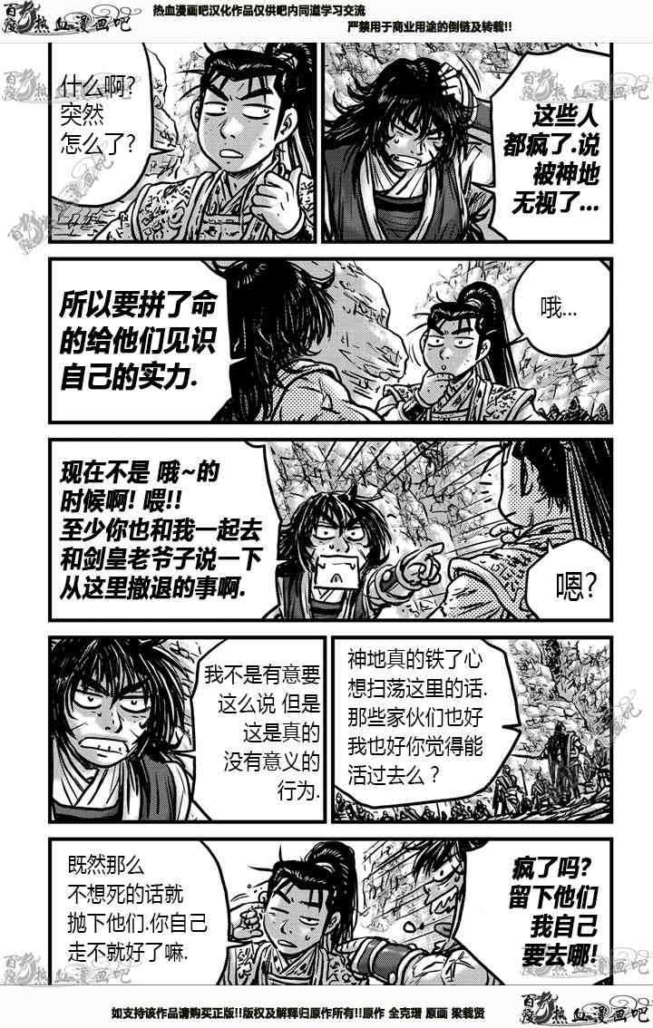 🍤热血江湖 第538话 第19页