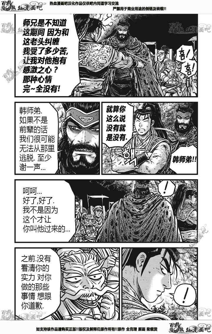 🍤热血江湖 第538话 第2页