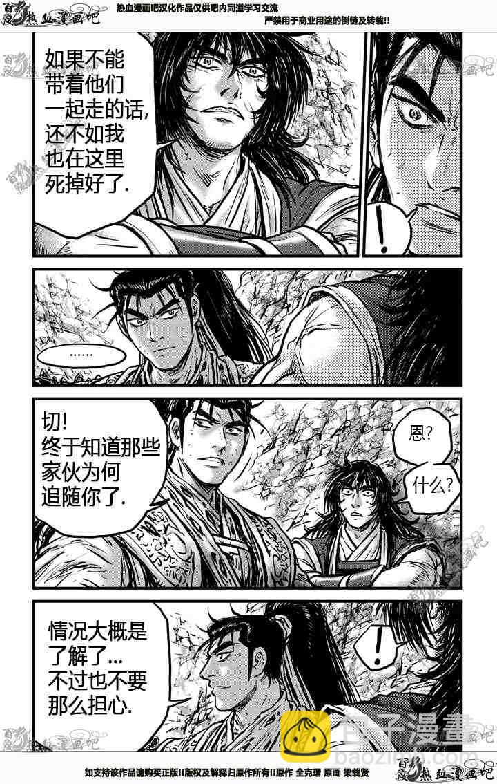 🍤热血江湖 第538话 第21页
