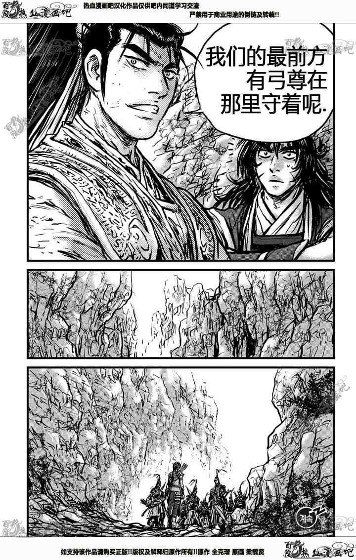 🍤热血江湖 第538话 第22页