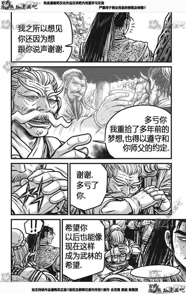 🍤热血江湖 第538话 第3页