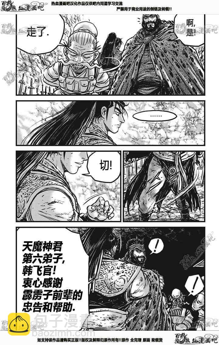 🍤热血江湖 第538话 第4页
