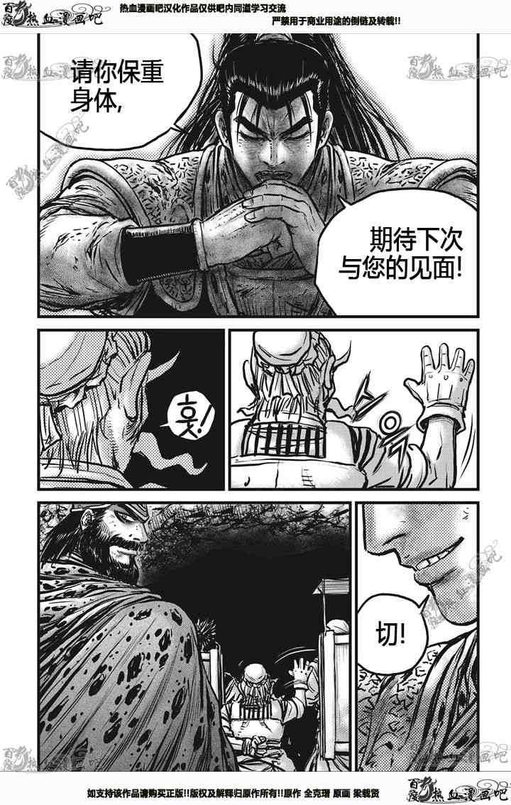 🍤热血江湖 第538话 第5页