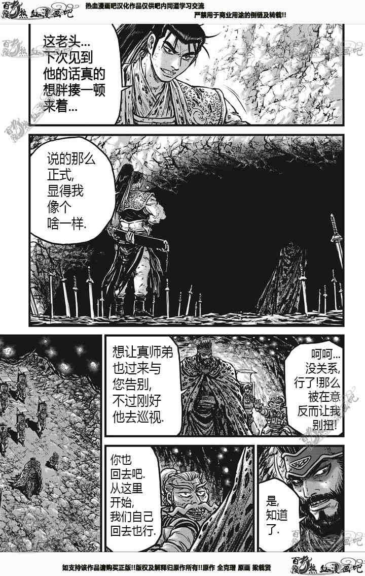 🍤热血江湖 第538话 第6页