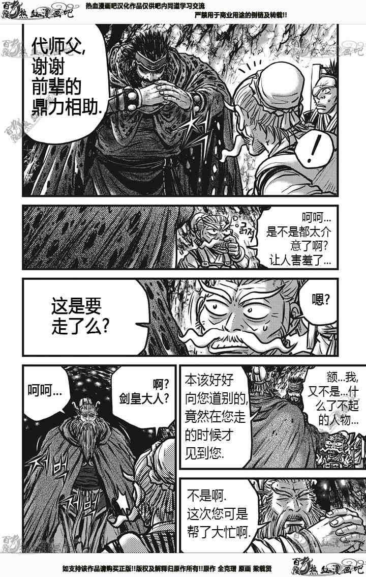 🍤热血江湖 第538话 第7页