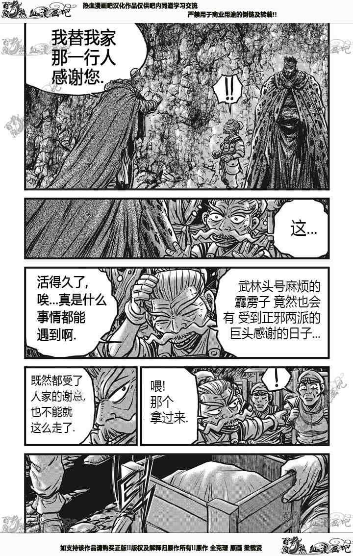 🍤热血江湖 第538话 第8页