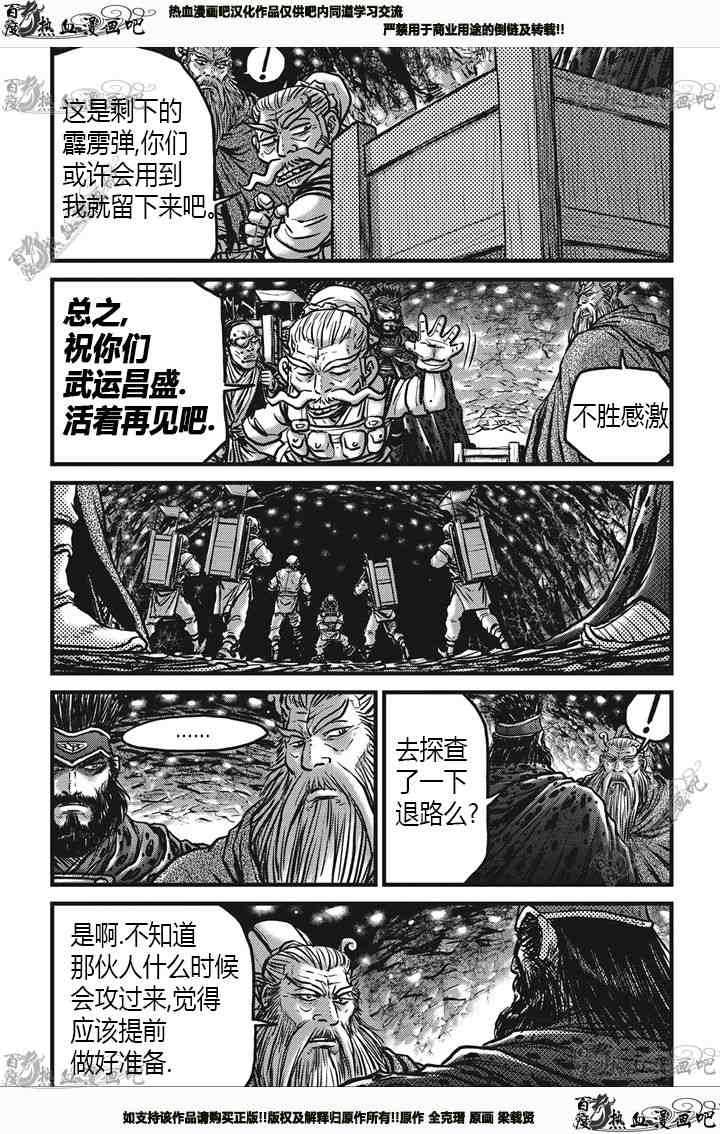 🍤热血江湖 第538话 第9页