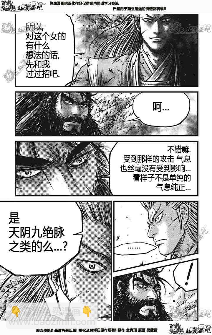 🍤热血江湖 第540话 第12页
