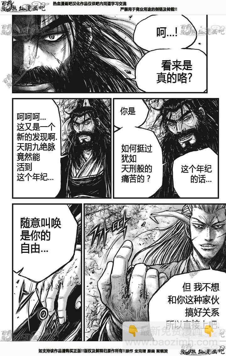 🍤热血江湖 第540话 第13页