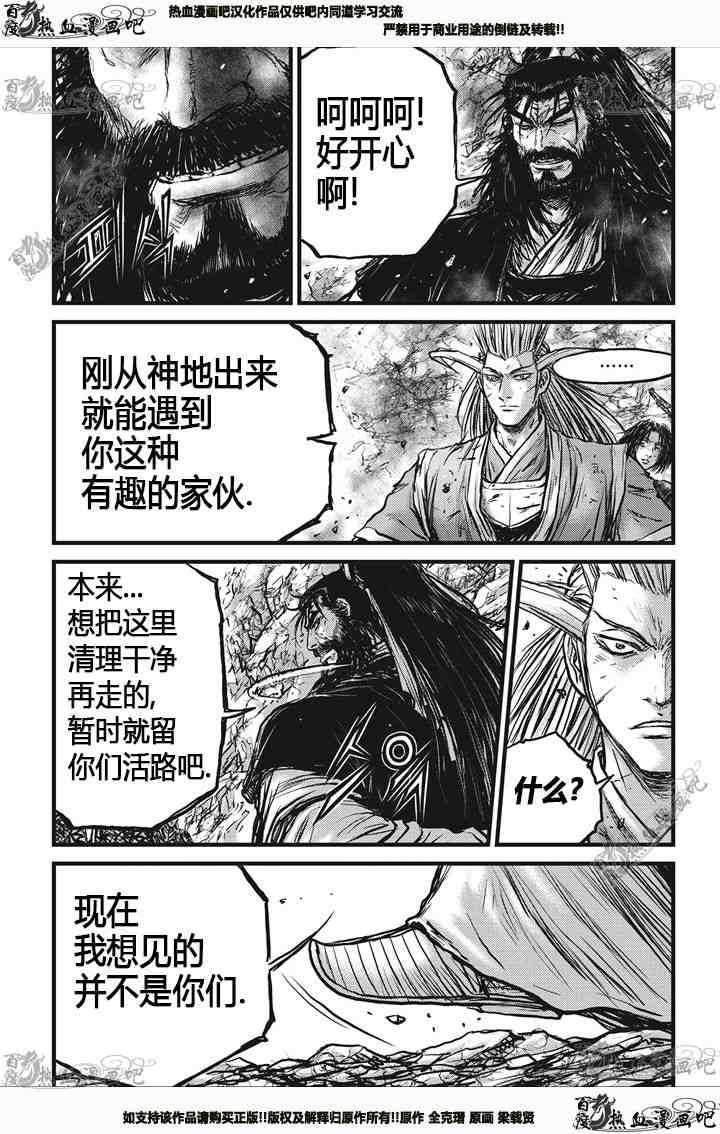 🍤热血江湖 第540话 第14页