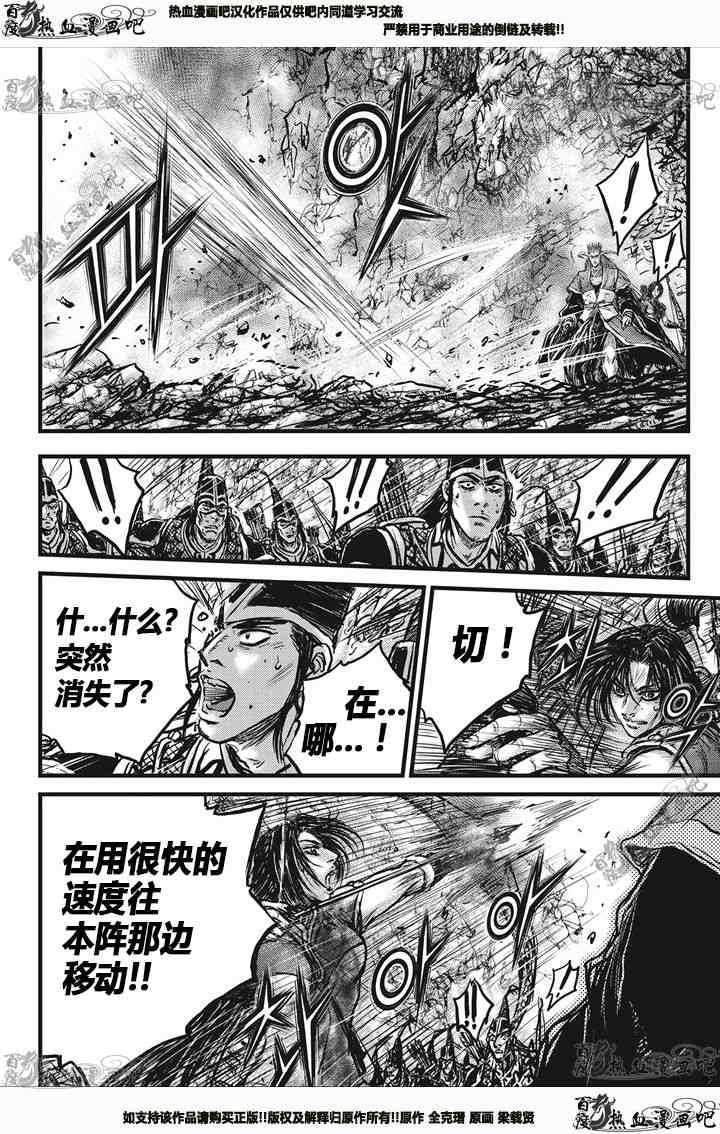 🍤热血江湖 第540话 第15页