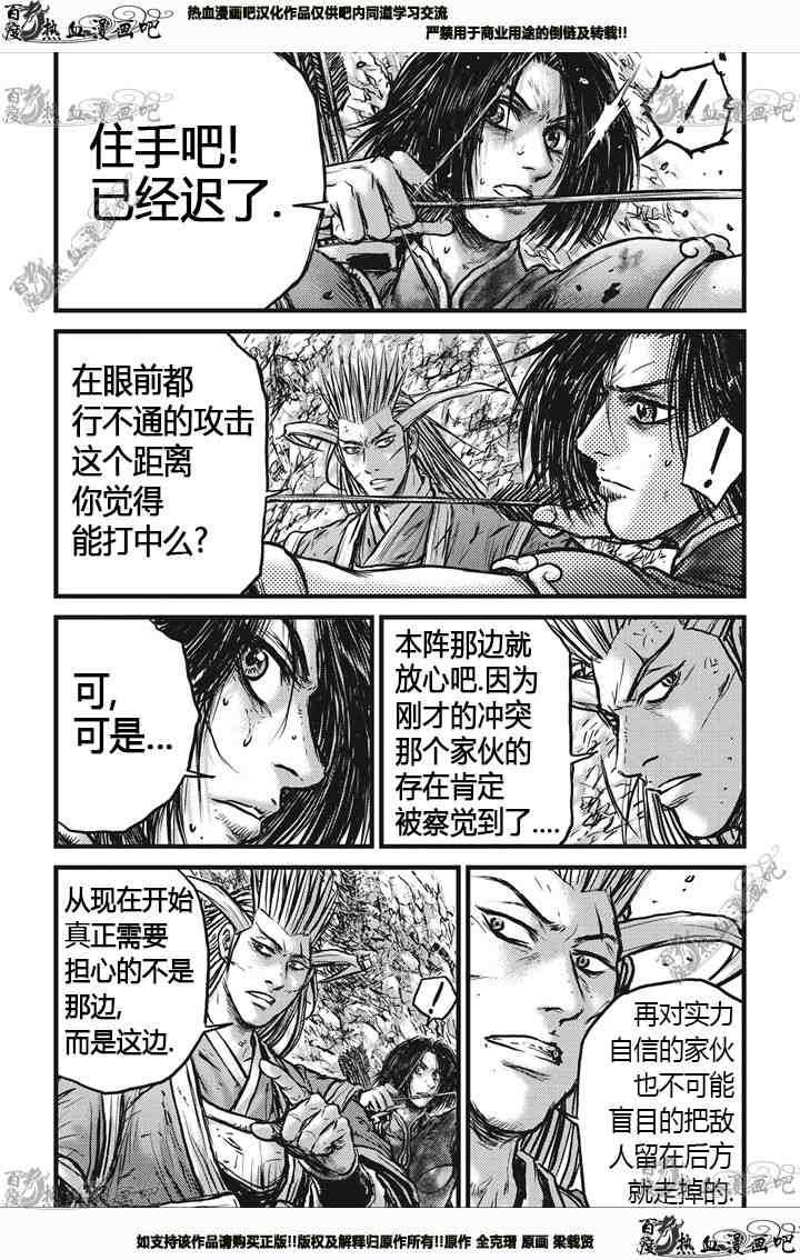 🍤热血江湖 第540话 第16页