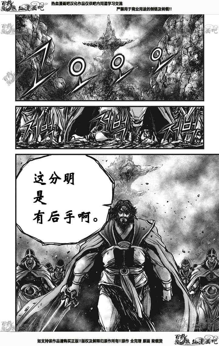 🍤热血江湖 第540话 第17页
