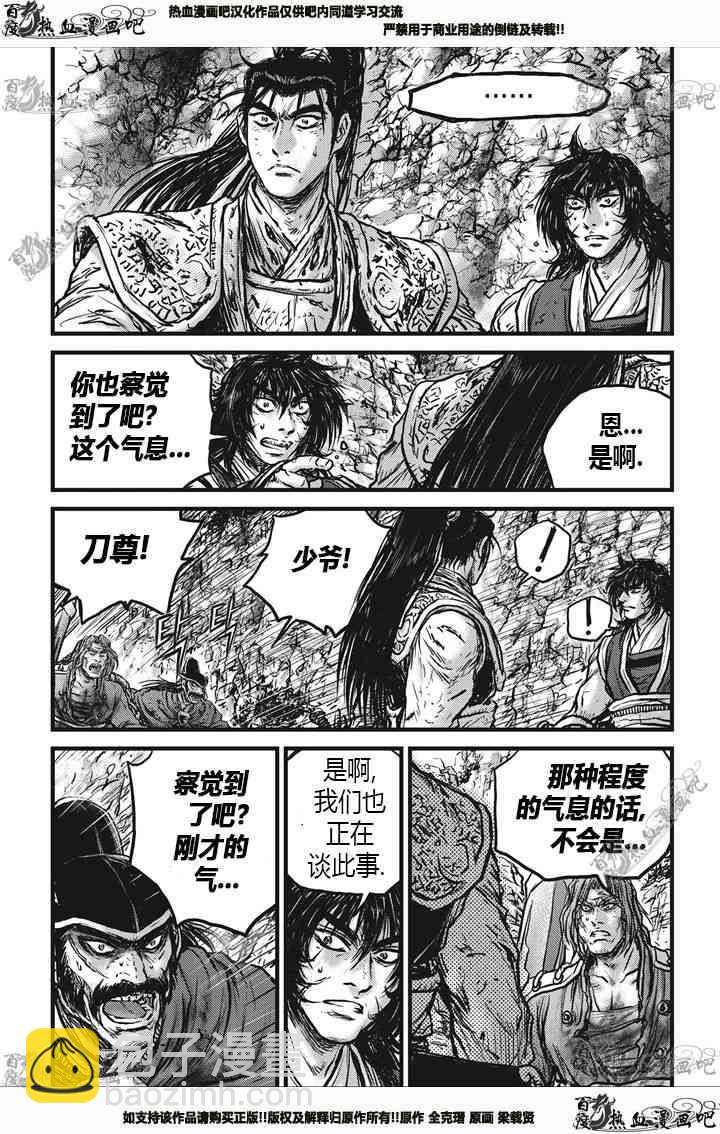 🍤热血江湖 第540话 第18页
