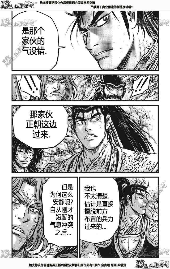 🍤热血江湖 第540话 第19页
