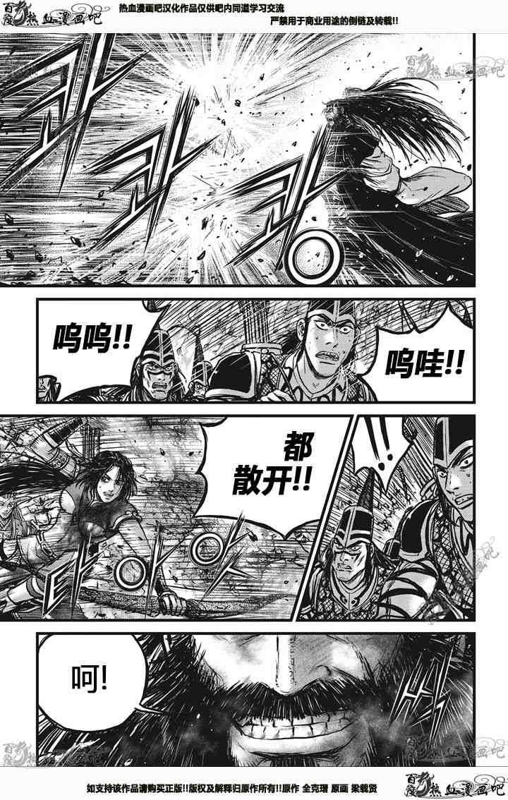 🍤热血江湖 第540话 第2页