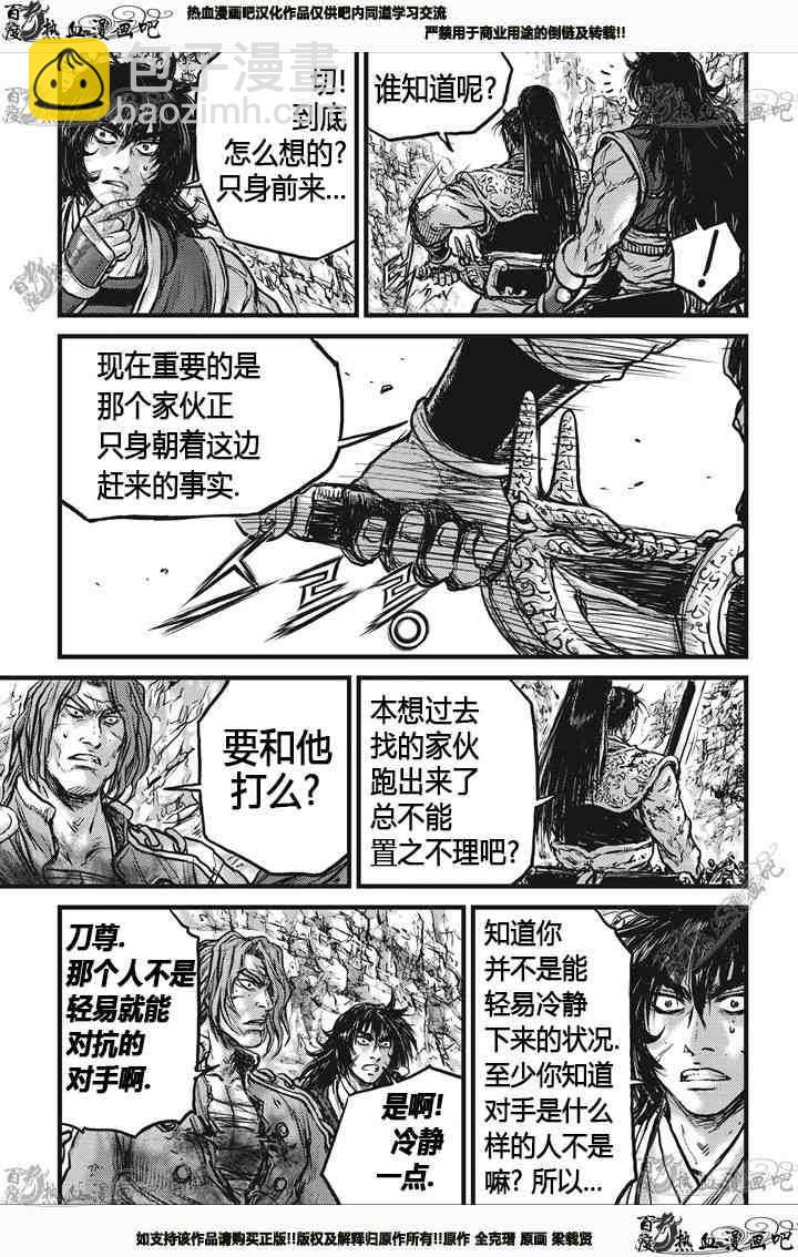 🍤热血江湖 第540话 第20页