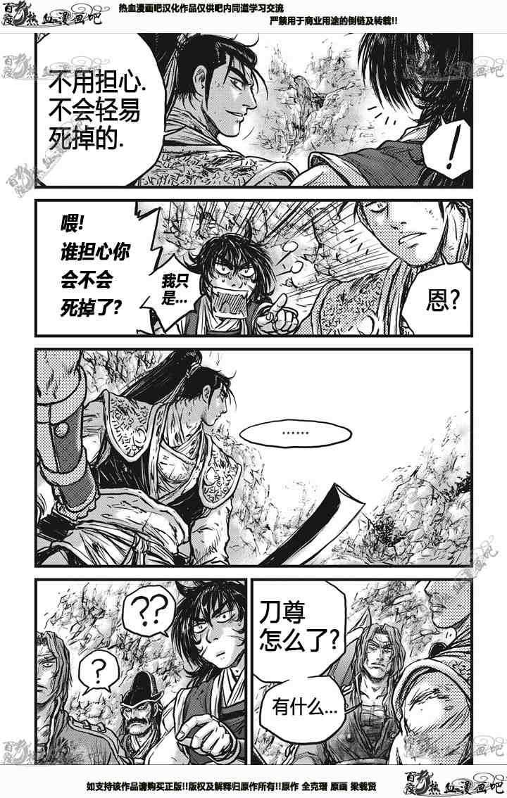 🍤热血江湖 第540话 第21页