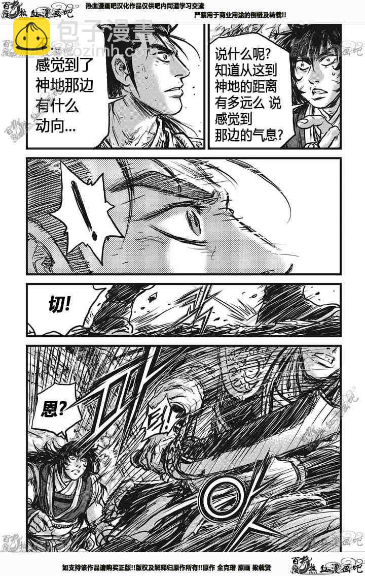 🍤热血江湖 第540话 第22页