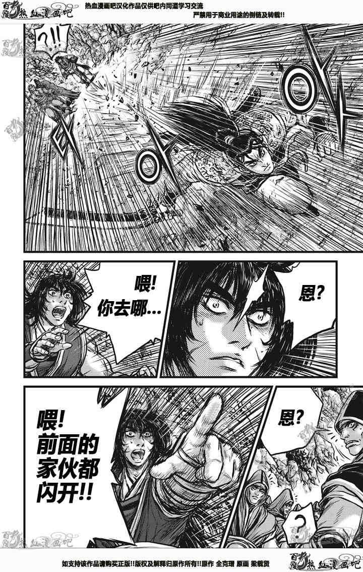 🍤热血江湖 第540话 第23页