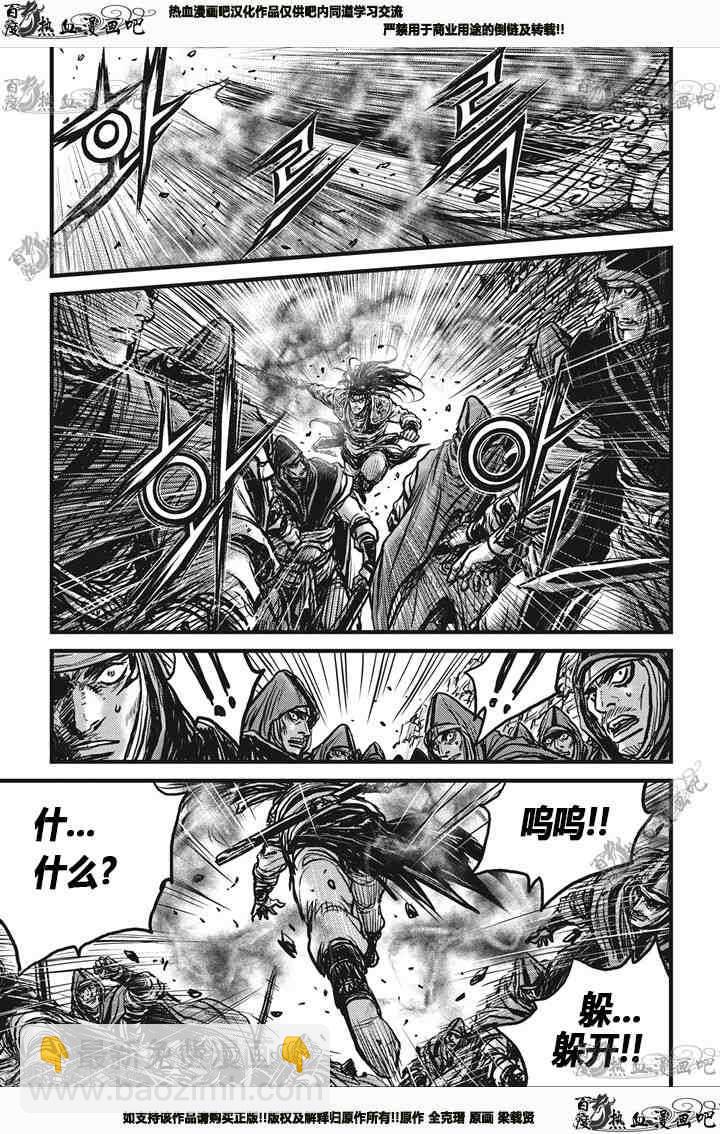 🍤热血江湖 第540话 第24页