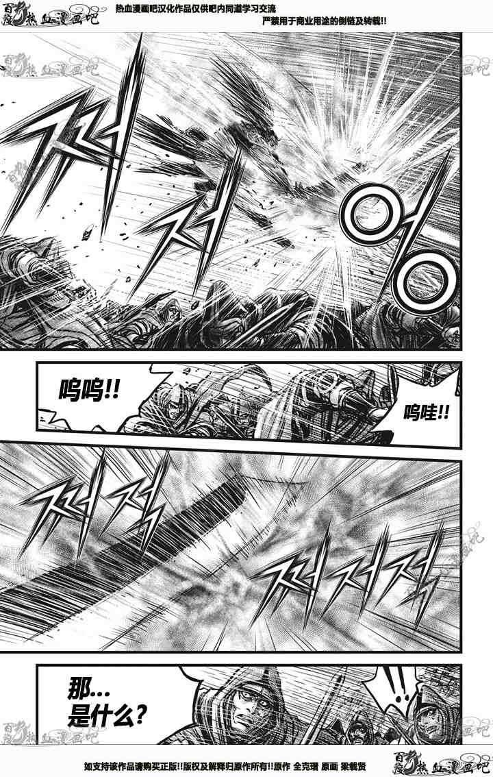 🍤热血江湖 第540话 第26页