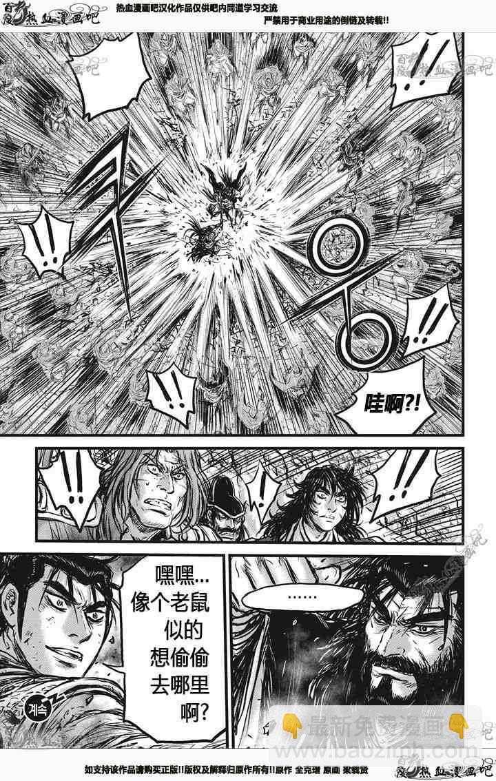 🍤热血江湖 第540话 第28页