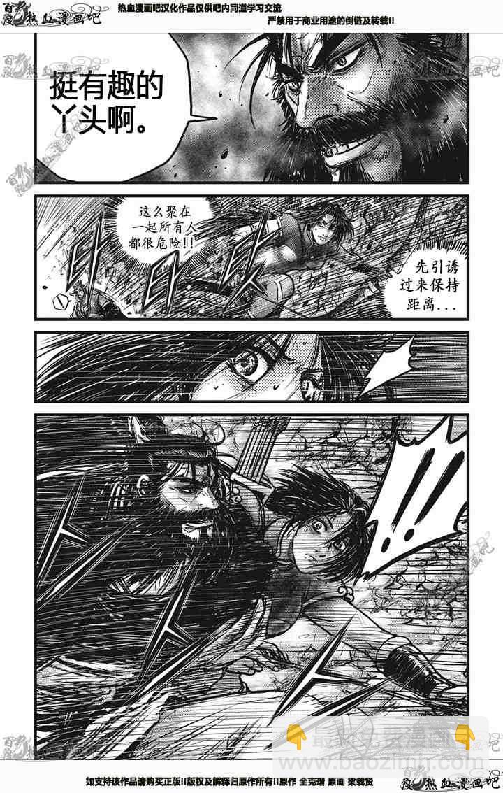 🍤热血江湖 第540话 第3页