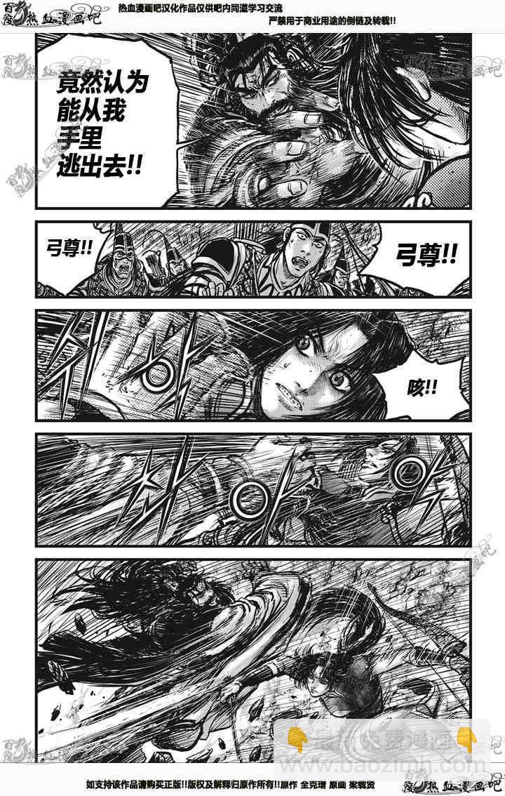 🍤热血江湖 第540话 第4页