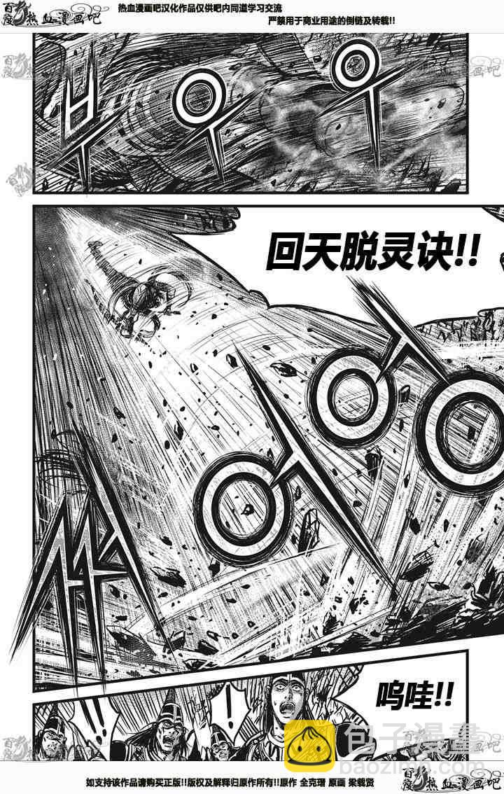 🍤热血江湖 第540话 第5页
