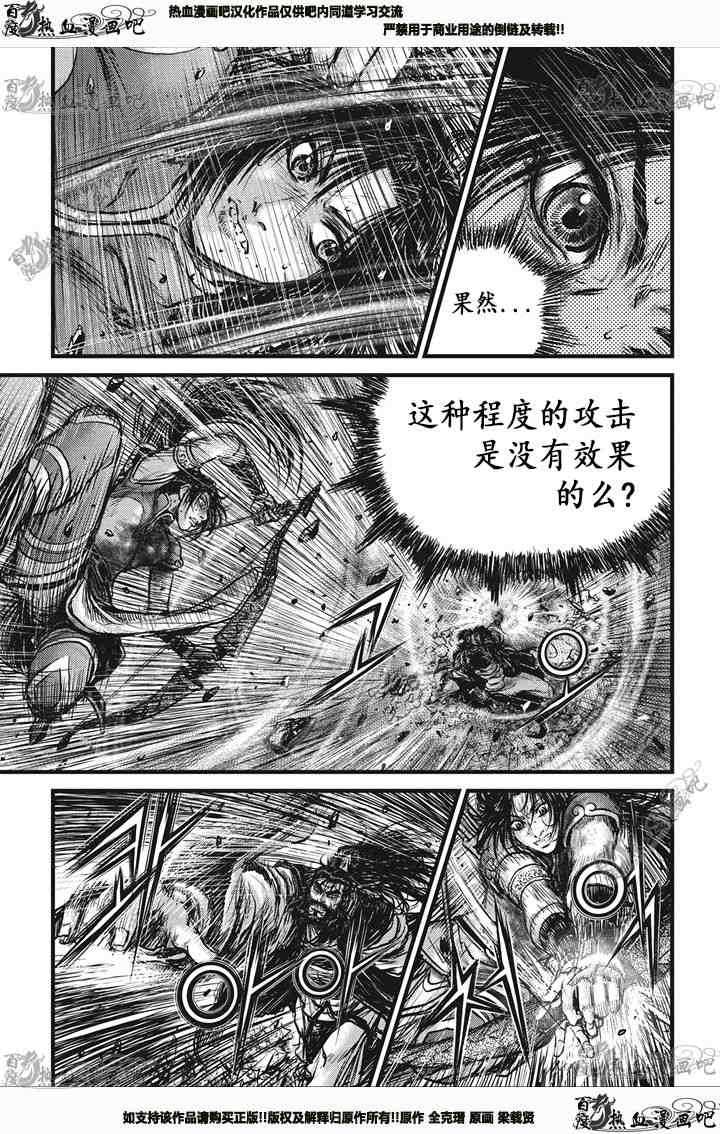 🍤热血江湖 第540话 第6页