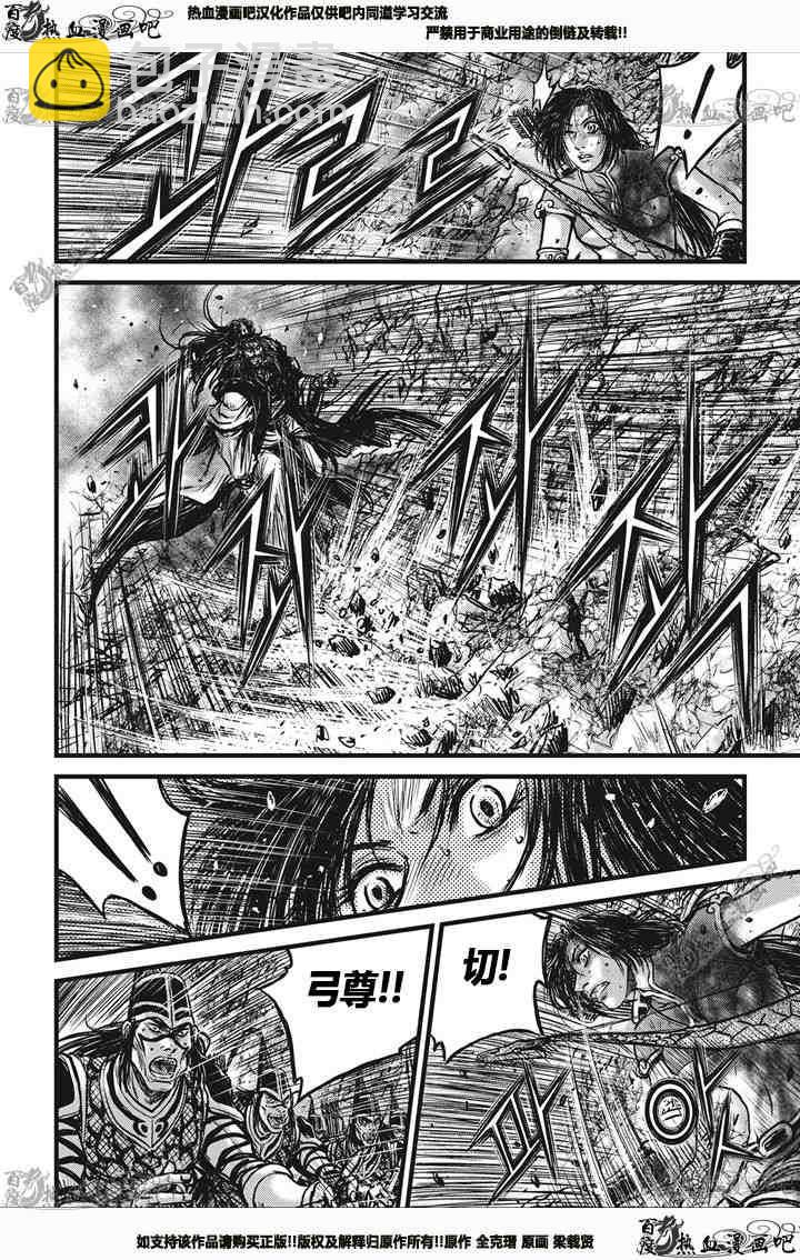 🍤热血江湖 第540话 第9页