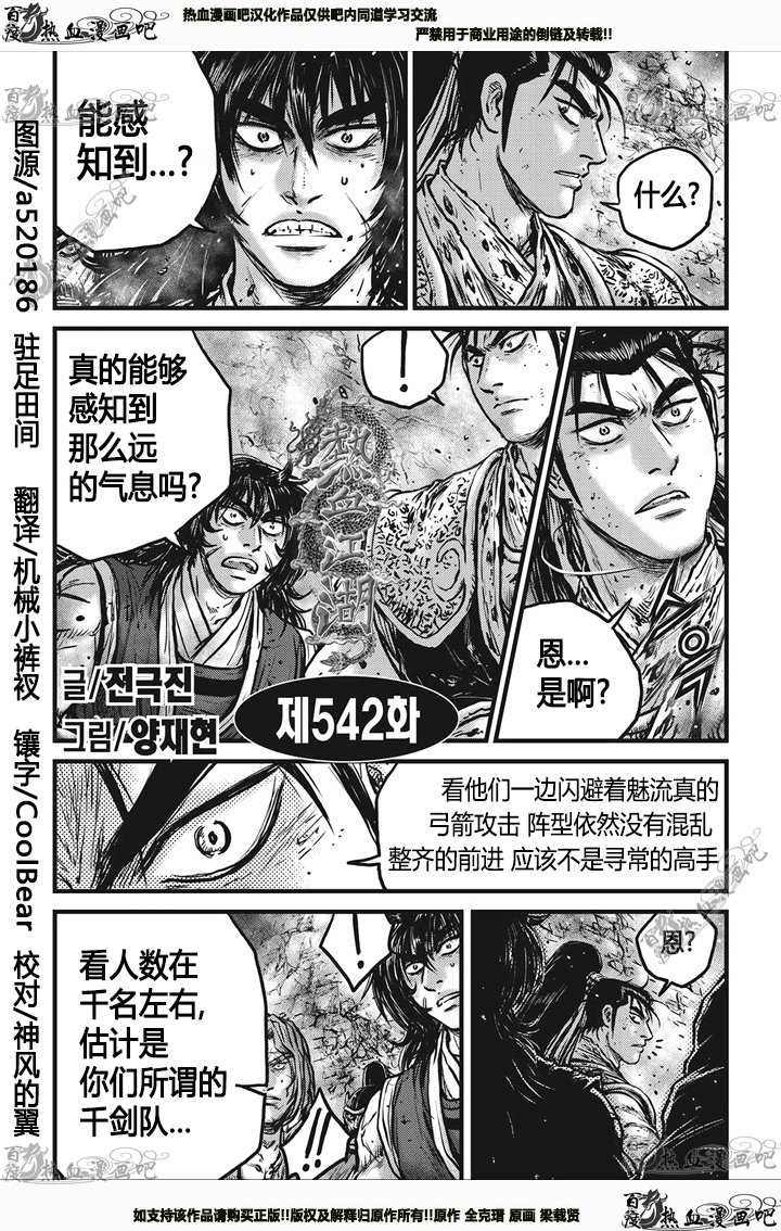🍤热血江湖 第542话 第1页