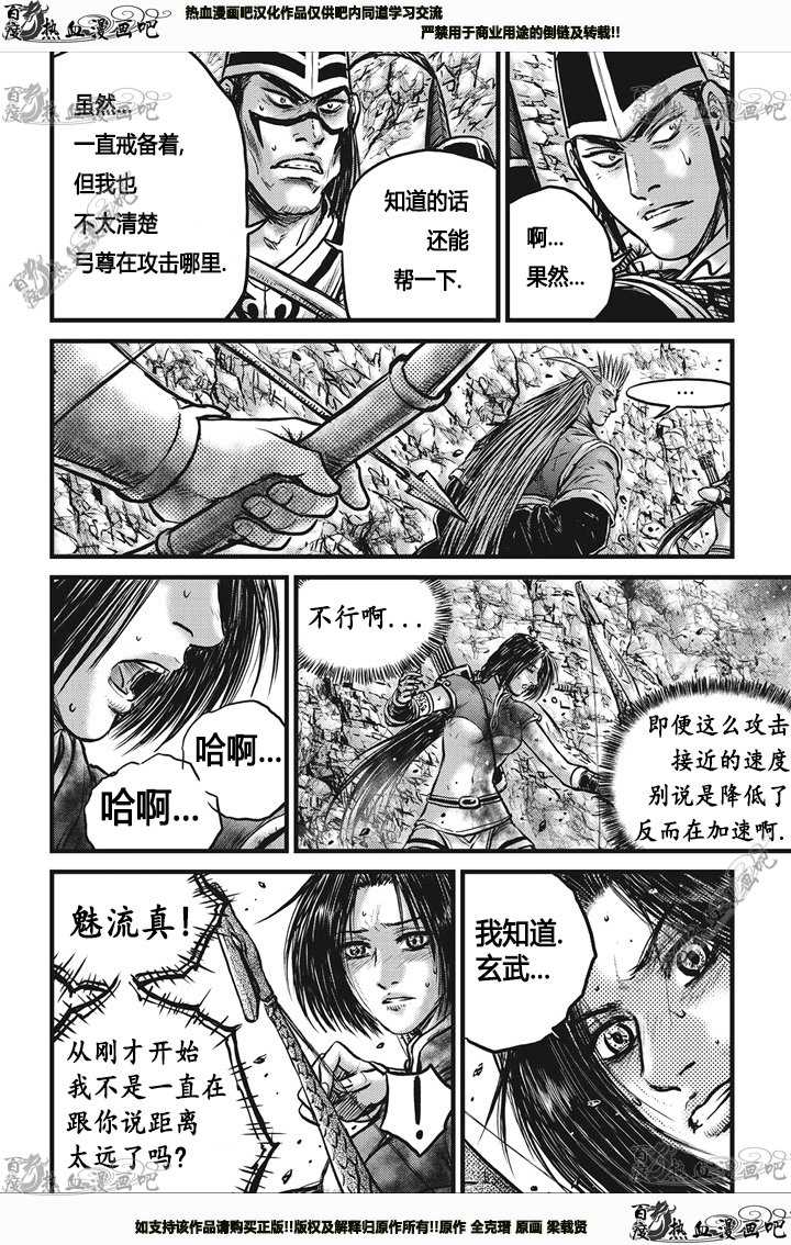 🍤热血江湖 第542话 第10页