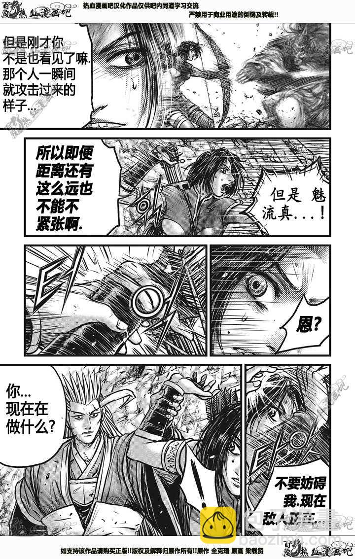 🍤热血江湖 第542话 第11页