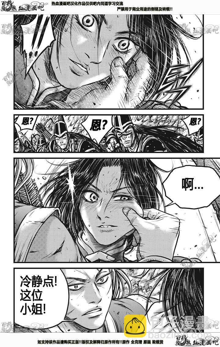 🍤热血江湖 第542话 第12页