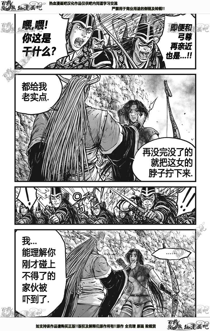 🍤热血江湖 第542话 第13页