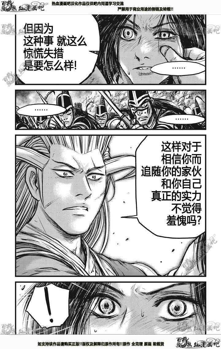 🍤热血江湖 第542话 第14页