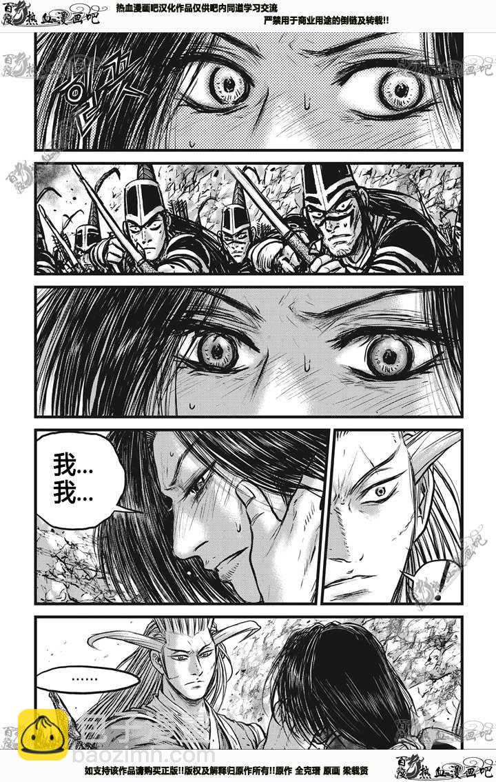 🍤热血江湖 第542话 第15页