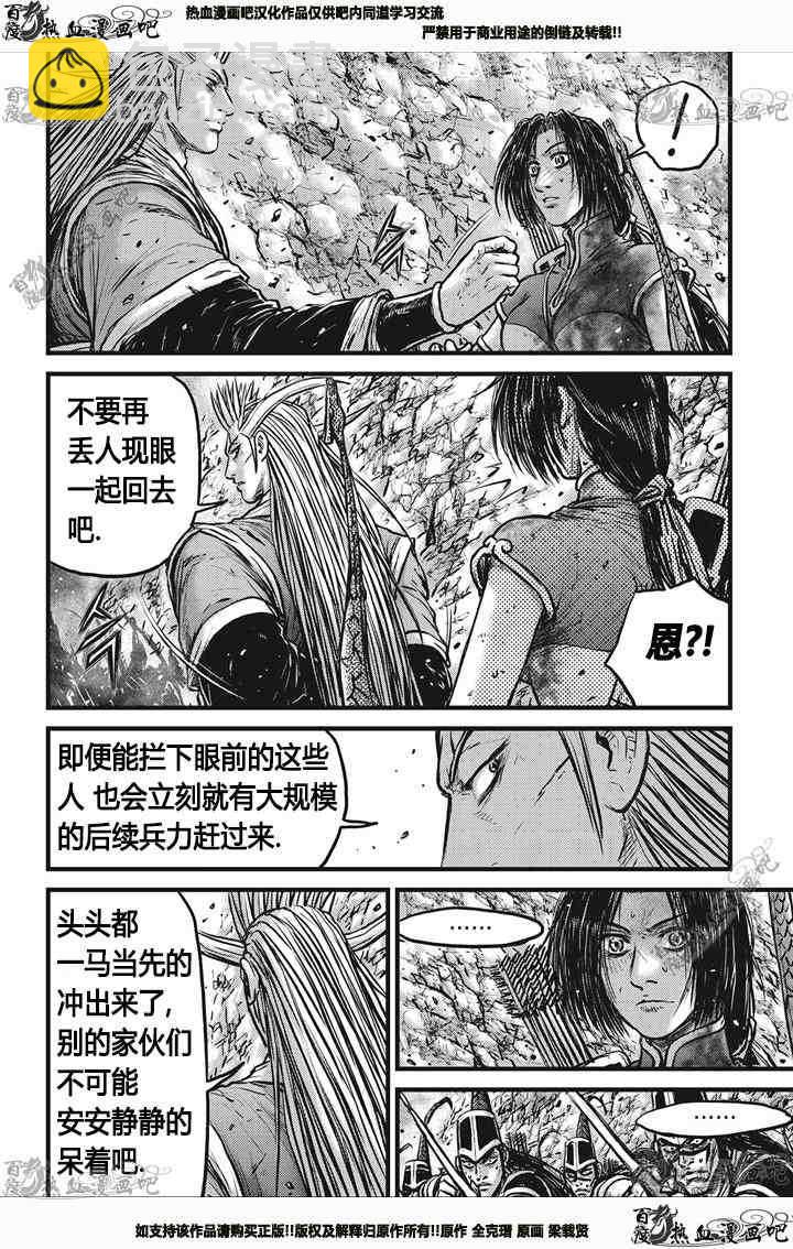 🍤热血江湖 第542话 第16页
