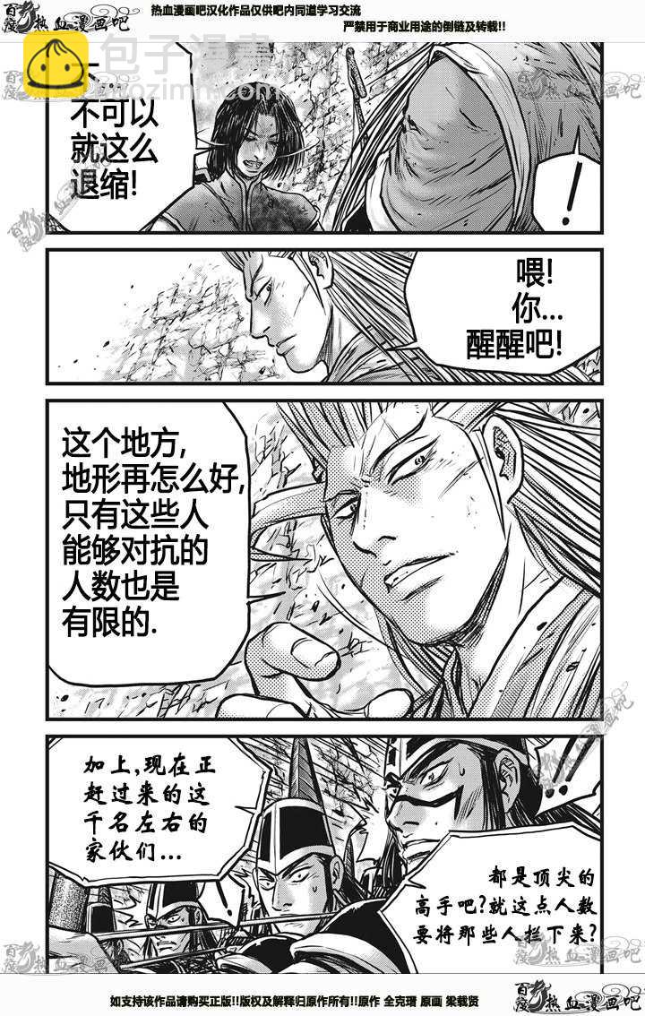 🍤热血江湖 第542话 第17页