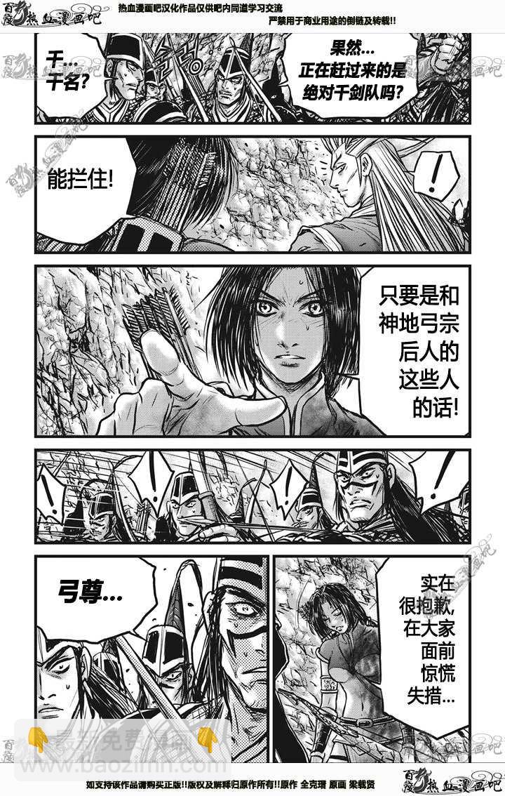 🍤热血江湖 第542话 第18页