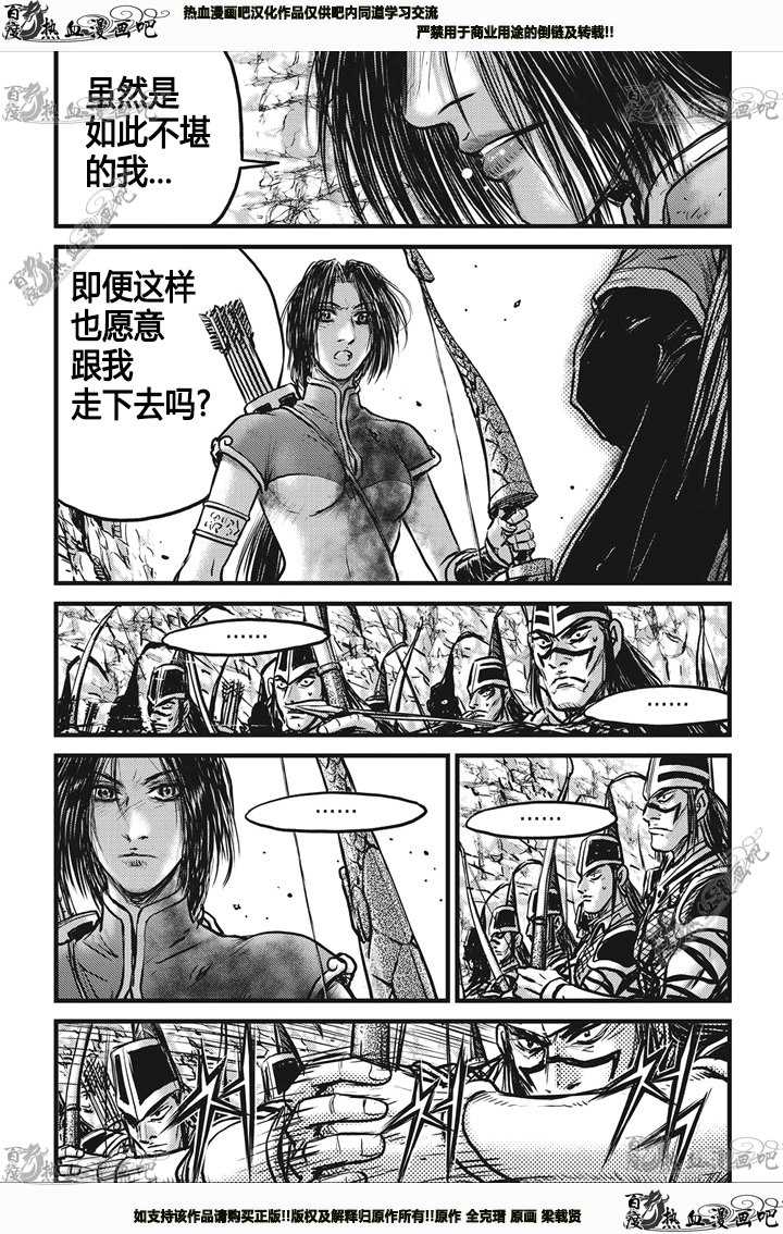 🍤热血江湖 第542话 第19页