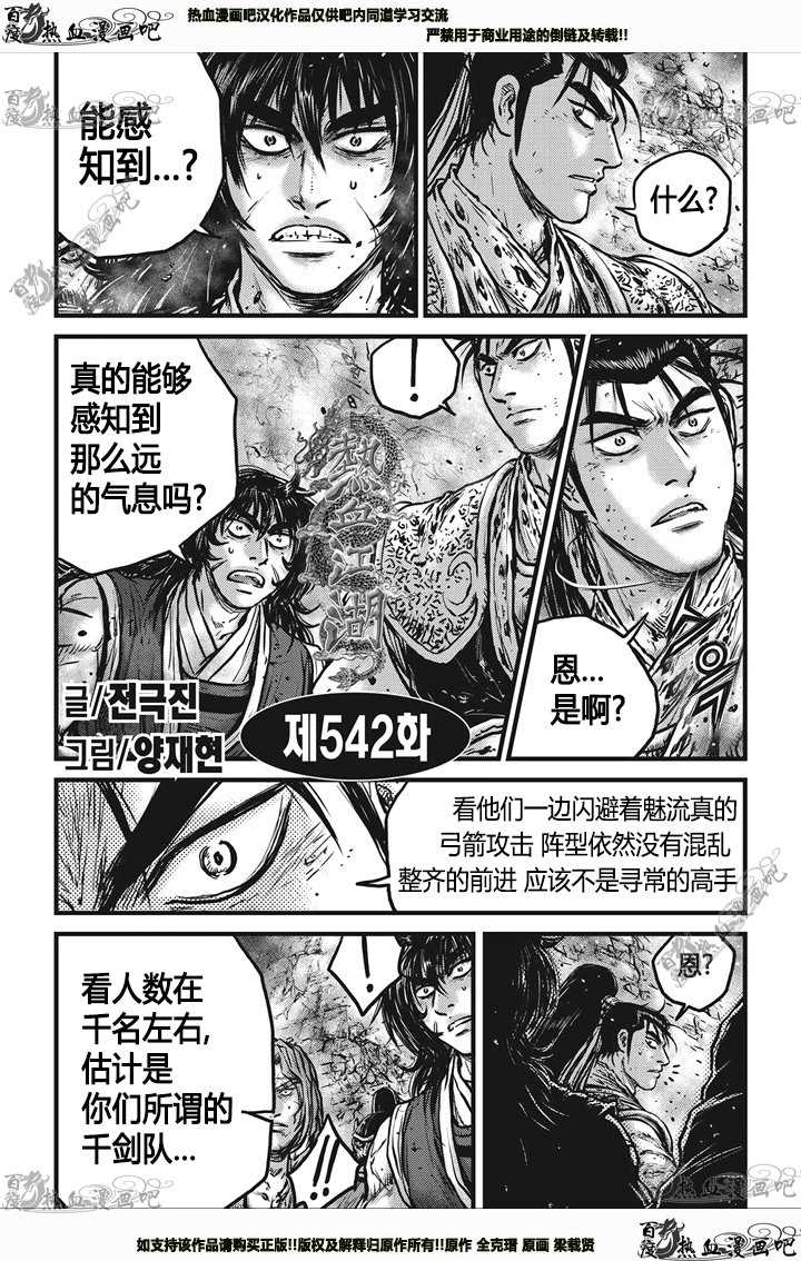 🍤热血江湖 第542话 第2页