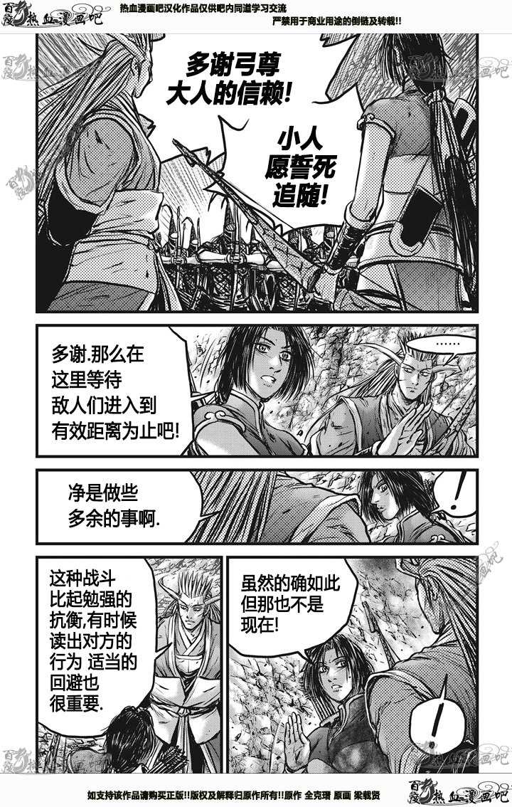🍤热血江湖 第542话 第20页