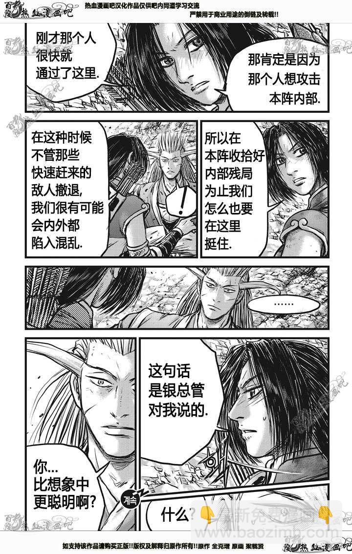 🍤热血江湖 第542话 第21页